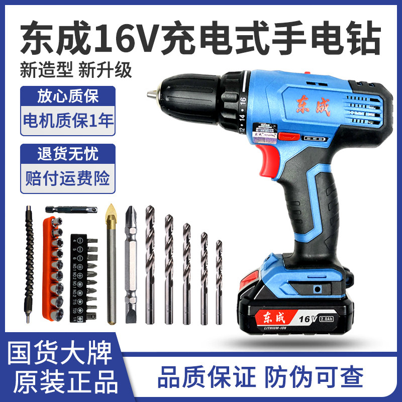 East Chengdu charging electric drill 16V Lithium electric drill Home Electric screwdriver Small miniature Screwdriver Machine East City Electric Drill