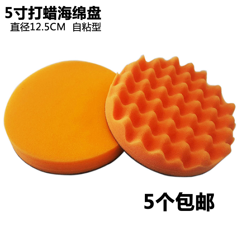 5 inch 6 inch pneumatic waxing machine sponge disc self-adhesive electric dynamic beating wax seal cotton polished reduction special sponge