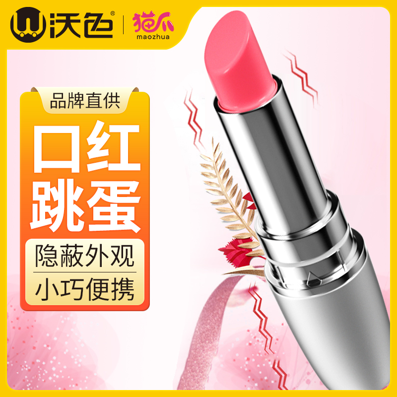 Lipstick jumping egg female body sex toys invisible pluggable strong shock silent masturbation device