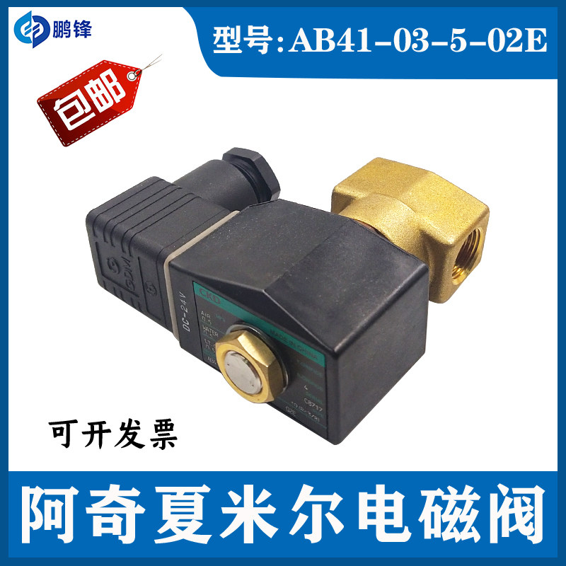 线切割慢走丝配件阿奇夏米尔电磁阀CKD AB41-03-5-02E DC-24V包邮