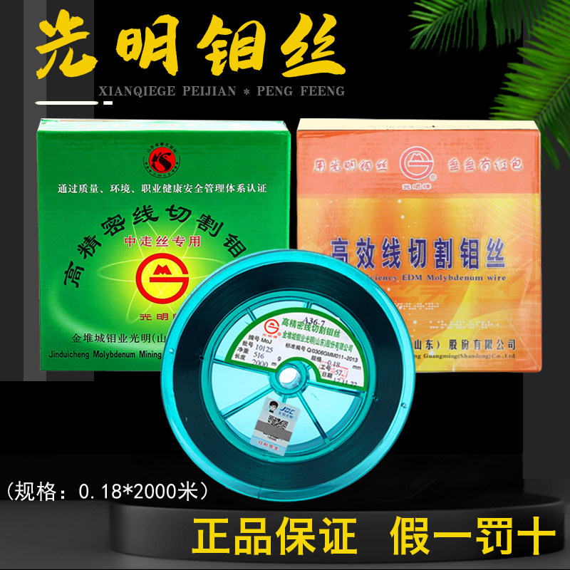 钼丝0.18mm正品光明牌2000米定尺线切割钼丝快走丝中走丝钼丝包邮
