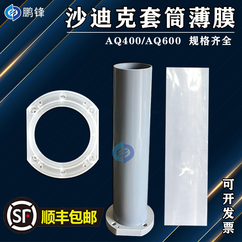 沙迪克套筒防漏水Y轴密封筒3056595炮筒固定法兰保护膜慢走丝配件