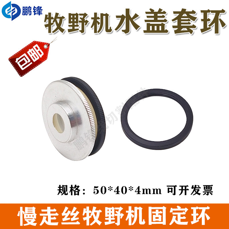 牧野水盖套环 锁定环6EC80A419 慢走丝固定环 牧野机圆环50X40X4