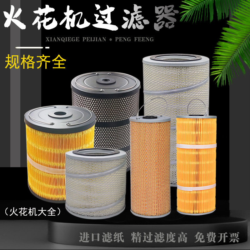 火花机过滤器线切割滤网150*33*350铁网沙迪克过滤芯牧野迪蒙滤桶
