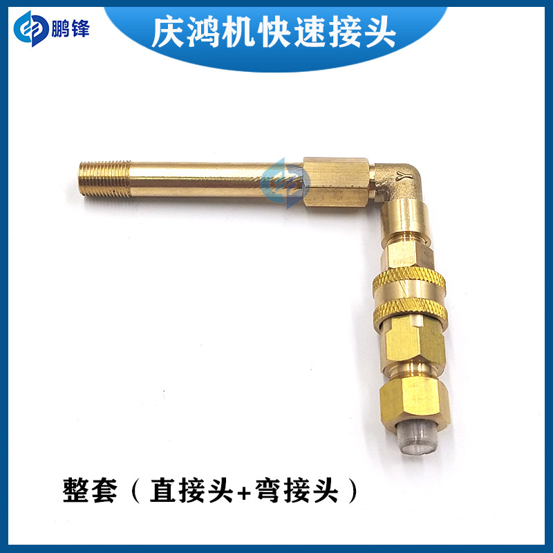 线切割慢走丝徕通机三菱莱通庆鸿机快速接头铜接头不锈钢水管接头
