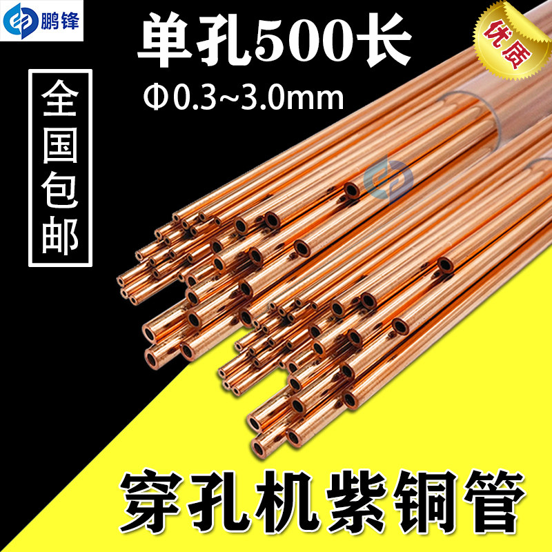 穿孔机红铜管打孔机放电机铜管紫铜管0.5电极管电极丝长度500mm
