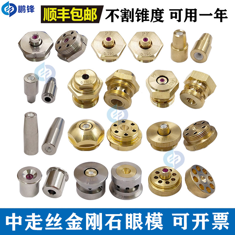 线切割中走丝眼膜红宝石金刚石水嘴眼模白陶瓷导嘴瑞均0.192水嘴