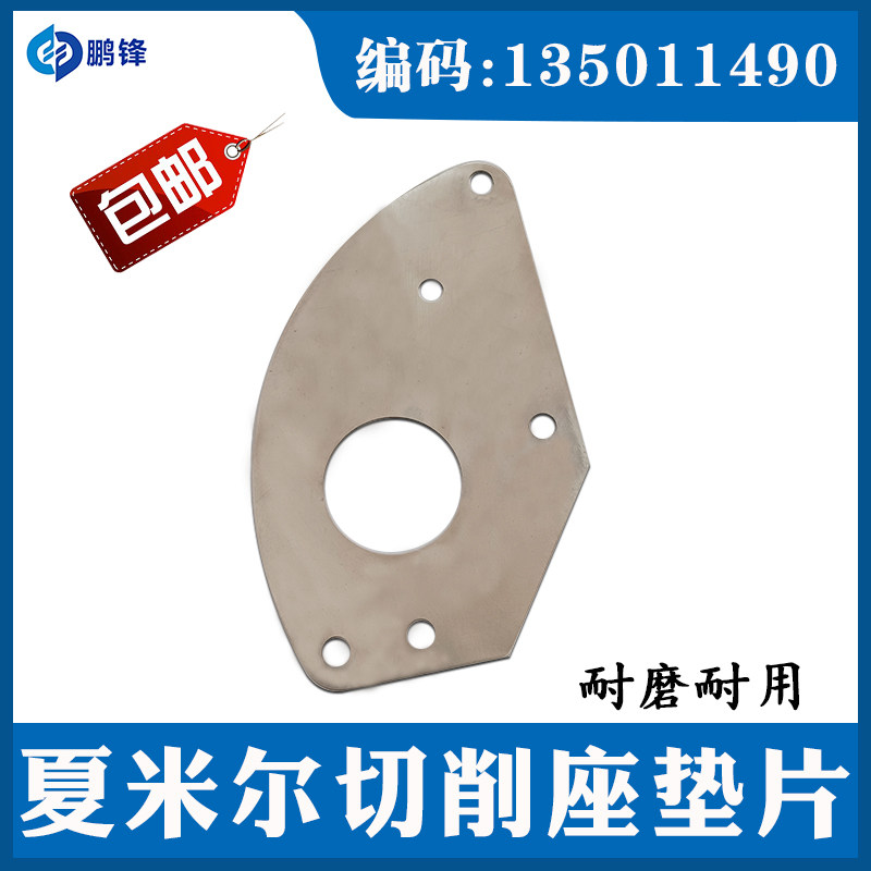 夏米尔切削底座垫片135011490卷线座垫片135011490慢走丝配件包邮