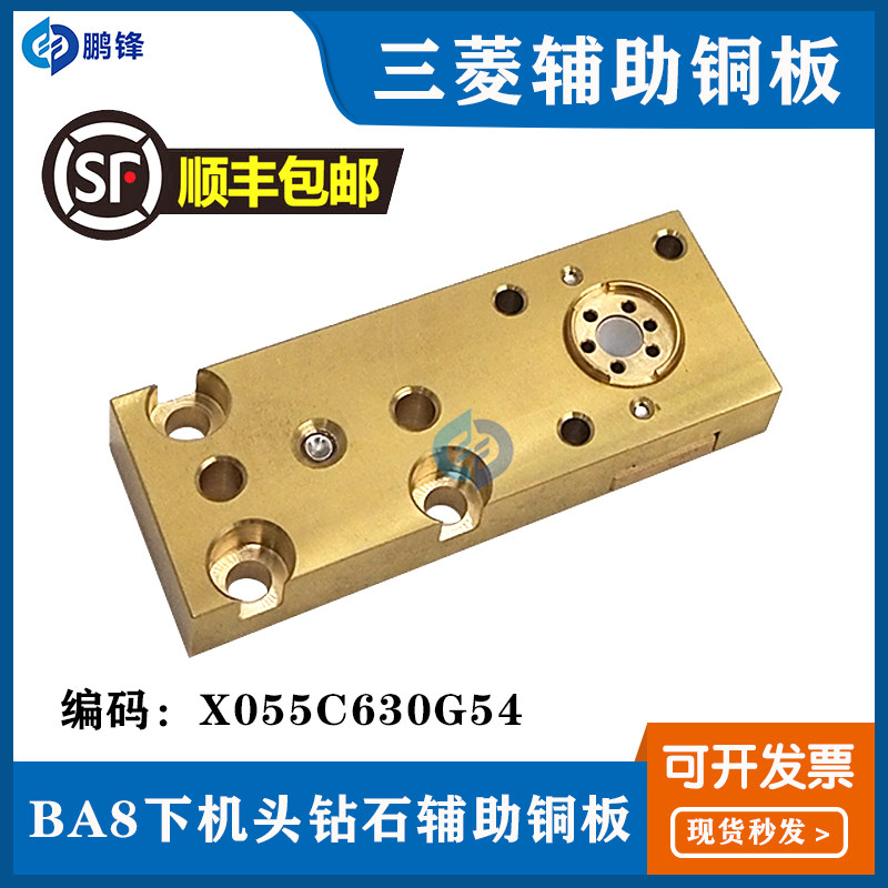三菱三凌机下机头钻石辅助铜板X055C630G54慢走丝眼膜座M683包邮