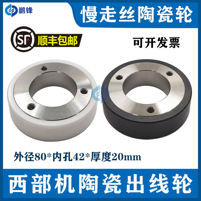 慢走丝西部机出线轮全陶瓷压丝轮出丝轮排丝轮后部走线轮M50Am50B