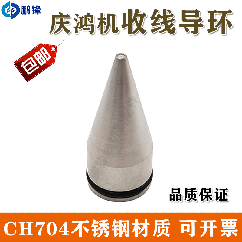 庆鸿机出线导嘴 徕通机出线嘴 庆鸿机收线导环出线末端陶瓷导线咀