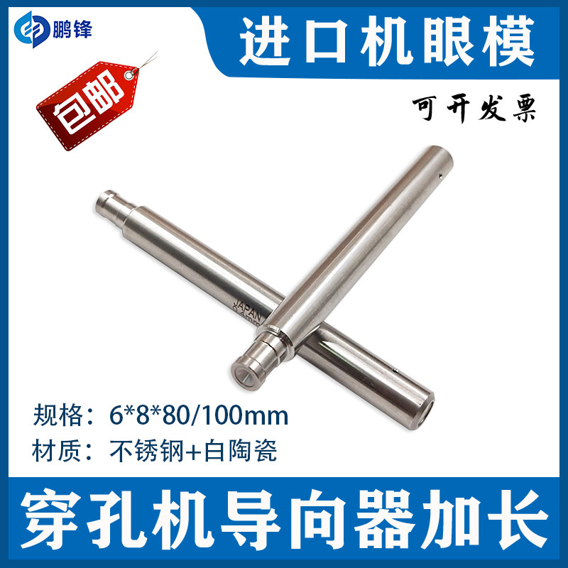 打孔机台湾机导向器加长穿孔机导向器进口细孔放电机眼膜模6*8*80