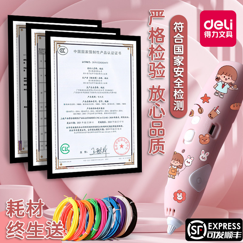 Deli 3D printing pen stereoscopic painting pen full set of three-d stereoscopic children Ma Liang's pen painting magic magic graffiti pen student low temperature wireless male and female not hot hands vibrato toy printing ratio