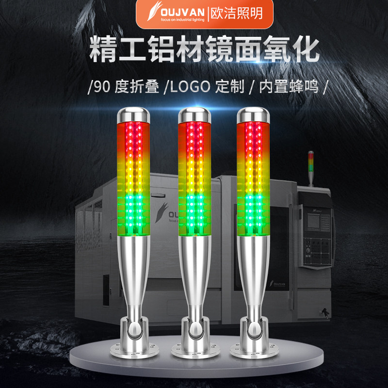 led three color aluminum aluminum alloy color rod 24V CNC machine tool three color lighting lights