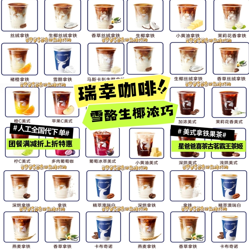 Luckin Coffee's Order Service: Walden Blue Mango Avocado Smoothie, Americano Coconut Latte, Geshan's Dream