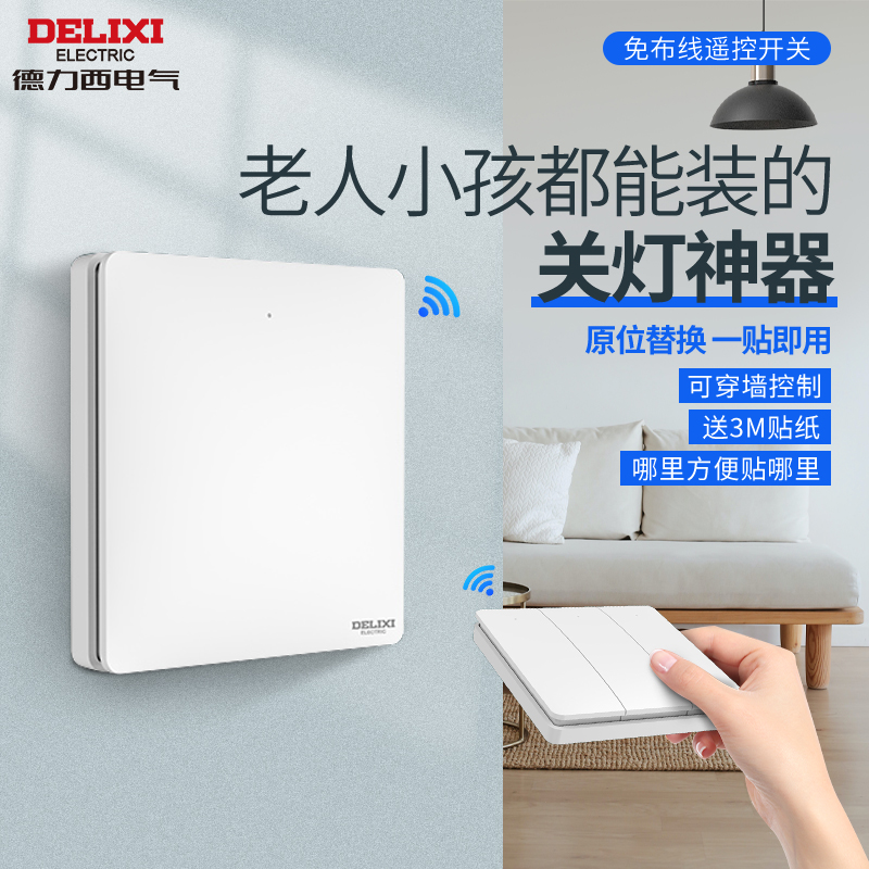 Draissey Remote Control Switch Panel 86 Type Wireless Free wiring Home Double control smart electric light Control Casual Sticker-Taobao