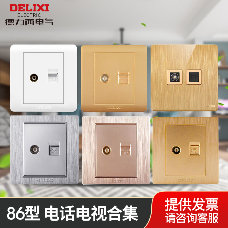 Delixi home 86 type hidden switch socket panel voice cable TV TV CCTV telephone socket