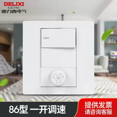 Delixi speed control switch type 86 one-open double shear speed panel electric fan stepless speed control panel with switch
