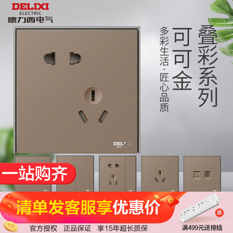 Delixi official flagship store switch socket panel porous 86 type one open five-hole usb household 886 color