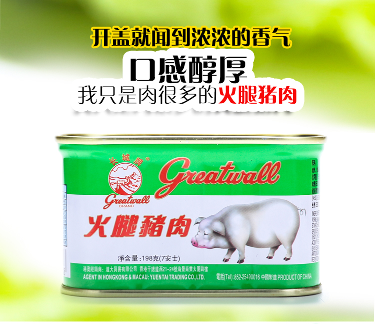 【长城牌小白猪】火腿猪肉罐头198g*3