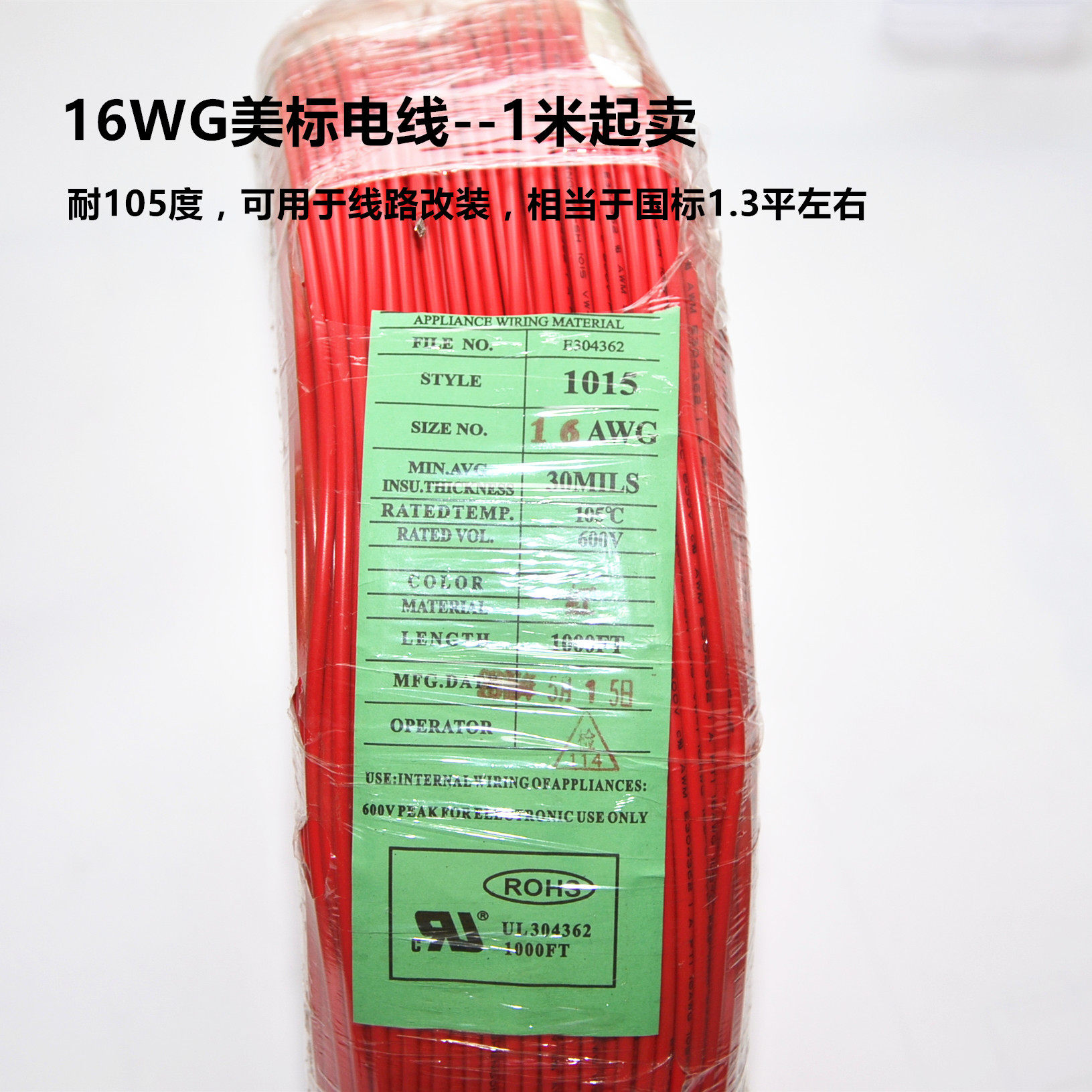 105-degree ROHS AmericanUL1015 -16AWG tinned electronic line 1 m up for sale