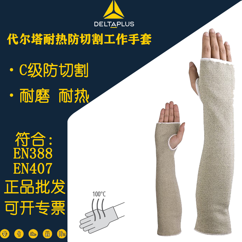 Deerta 202013 Anti-Cut Cuff Sleeve) Thermal Insulation Sleeve) Anti-Cut Gloves) High Temperature Resistant) Single Price-Taobao