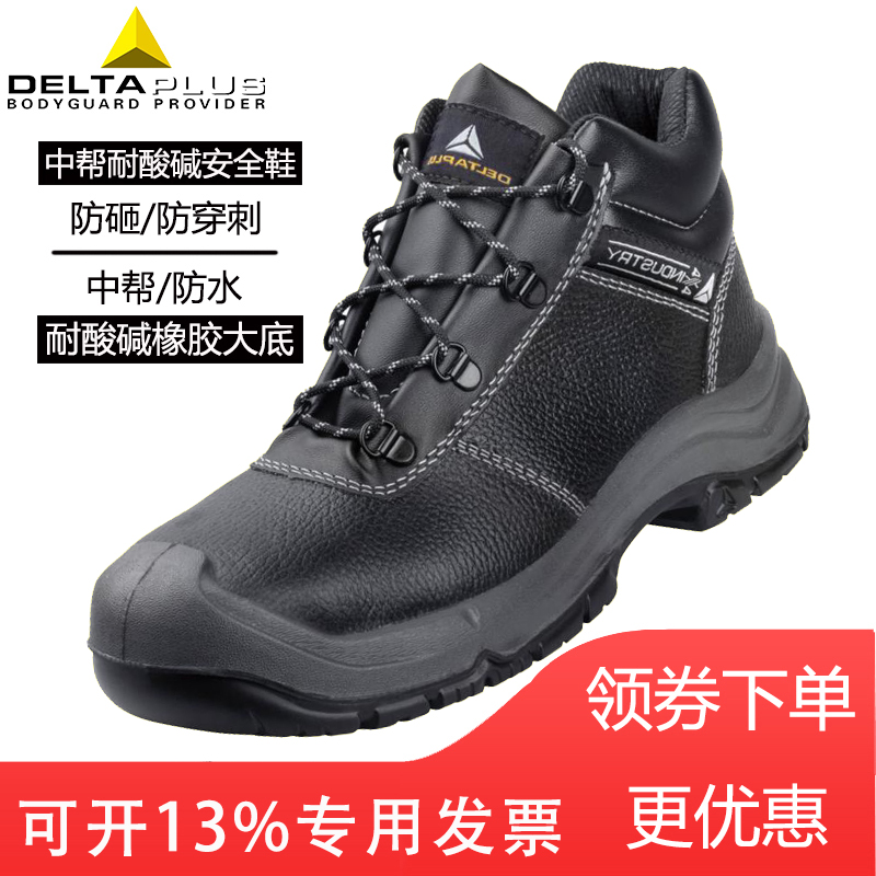 Delta Lau Shoes male safety shoes anti - smashing anti - slip protection shoes anti - acid and alkali resistant to high temperature and waterproof