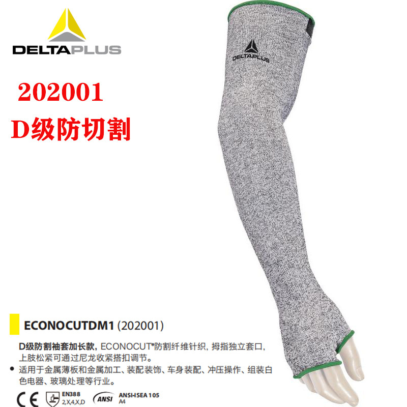 Delta 20201 Cuff Fiber Knitted Sleeve 5 - level Cutting Fiber Knitted Sleeve