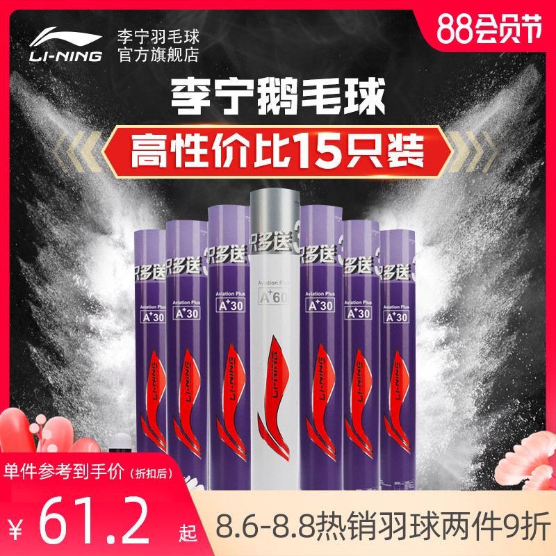 Li Ning badminton resistant goose feather ball A60 official website outdoor professional competition training ball official 12 only send 3