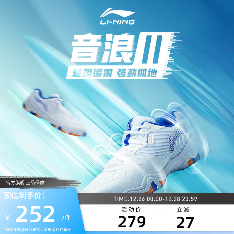 Li Ning badminton shoes sound wave II male and female non-slip abrasion resistant training shoes AYTS016-Taobao