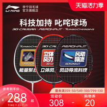 Li Ning badminton racket full carbon fiber offensive wind blade series official training professional single shot