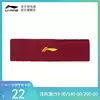 Li Ning badminton series men's and women's sports hair band sweat-absorbing comfortable head protection head hair band AQAQ062