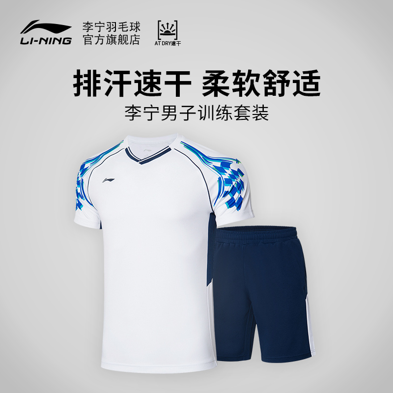 Li Ning badminton men's quick-drying cool sports short-sleeved jersey competition top shorts set AARR003