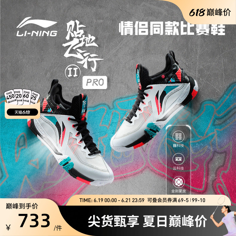 Li Ning Badminton Shoes Ground-Flying Ii Pro Men's and Women's Shock-Absorbing Rebound Breathable Professional Competition Shoes