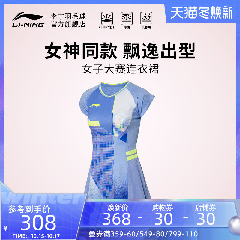 (2021 new products) Li Ning badminton women's competition clothing quick dry cool dress ASKR016