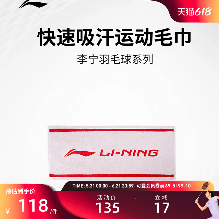 Li Ning Sports Towel, Unisex, Large Logo, Soft, Comfortable, Breathable, Sweat-Absorbent Sports Badminton Towel Li Ning Sports Towel, Unisex, Large Logo, Soft, Comfortable, Breathable, Sweat-Absorbent Sports Badminton Towel