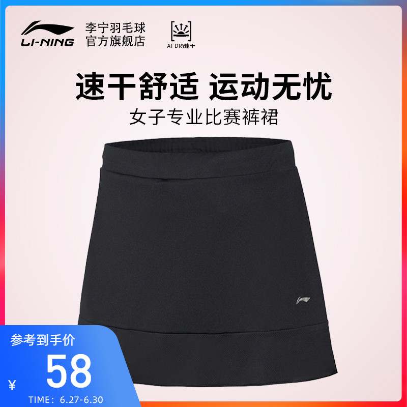 Li Ning Badminton Series Women's Elastic Comfort Match Short Skirt Speed Dry Cool Sports Pants Skirt ASKN018