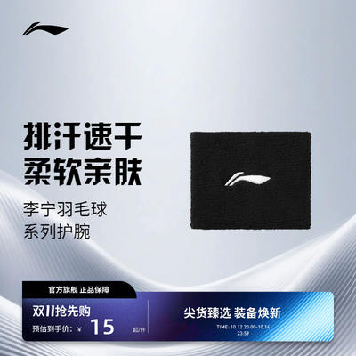 Li-ning accessories, men's and women's same style wrist sweat-absorbing, sweat-wiping, breathable, quick-drying, soft, special single-piece sports wrist guard