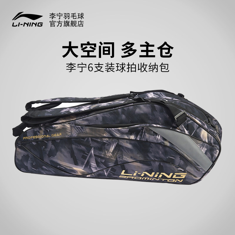 Li Ning badminton series racket bag sports bag 6 pack portable racket items storage bag ABJN088