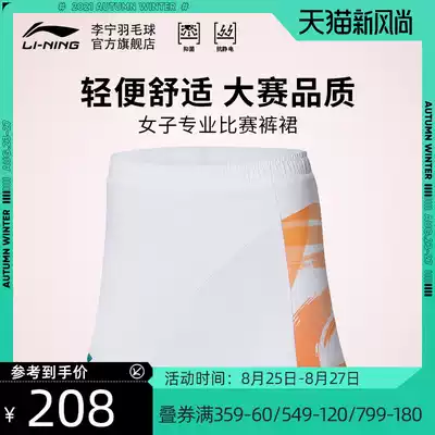 (2021 new product)Li Ning badminton competition suit women's sweat-absorbing quick-drying antibacterial competition trouser skirt ASKR008