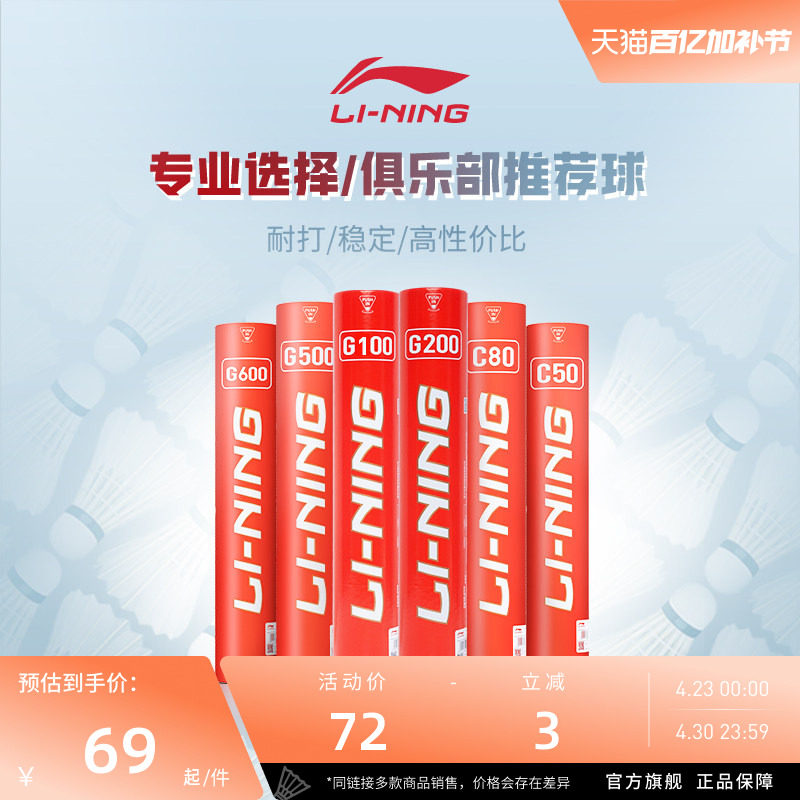 李宁G系列76速鹅毛训练羽毛球 耐打尼龙室内比赛球