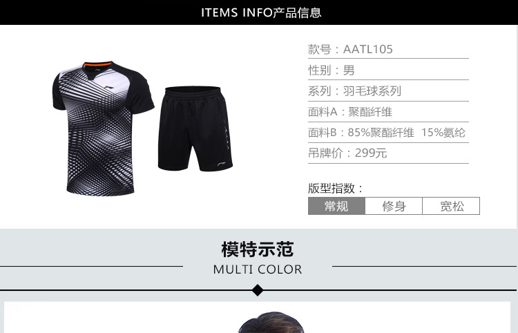Li Ning cầu lông thể thao nhanh chóng làm khô mát cạnh tranh cầu lông mặc của nam giới cầu lông thể thao phù hợp với AATL105 vợt cầu lông vs