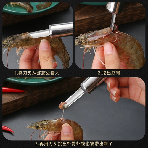 Нож из нержавеющей стали для удаления нитей из креветок выкапывает желудок креветки, очищает панцирь креветки и удаляет нити из креветок Артефакт вытаскивает нити из креветок, вскрывает спинку креветки и удаляет сердцевину лонгана