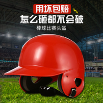 Baseball helmet Childrens youth baseball strike helmet Adult cap helmet Head guard Face shield