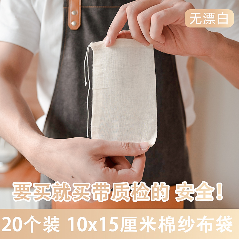 Gauze bag seasoning bag brine material soup tofu bag cloth bag bag bag soup bag soaking foot bag chinese medicine bag tea bag bag