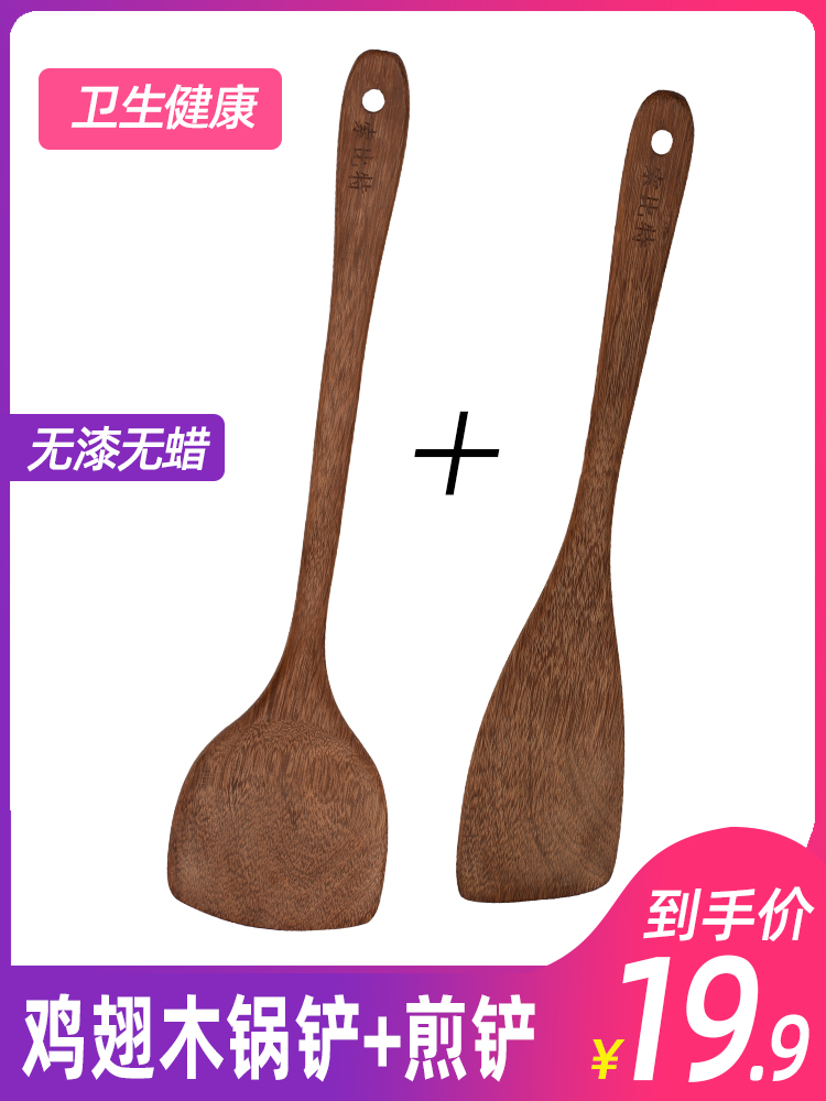 Chicken wing spatula Non-stick pot special paint-free long handle solid wood spatula set High temperature cooking shovel wooden spatula