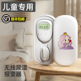 儿童尿湿遗尿报警器婴儿夜尿无线感应器提醒神器尿不湿老人防尿床