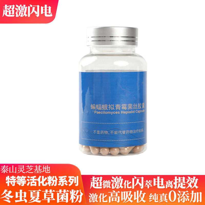 Cordyceps mycelium powder capsules Paecilomyces bat moth capsules Taishan Ganoderma lucidum base special activation series