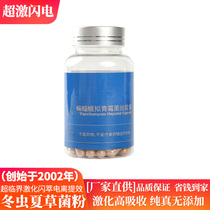 Cordyceps mycelium powder capsules Paecilomyces bat moth capsules Taishan Ganoderma lucidum base special activation series