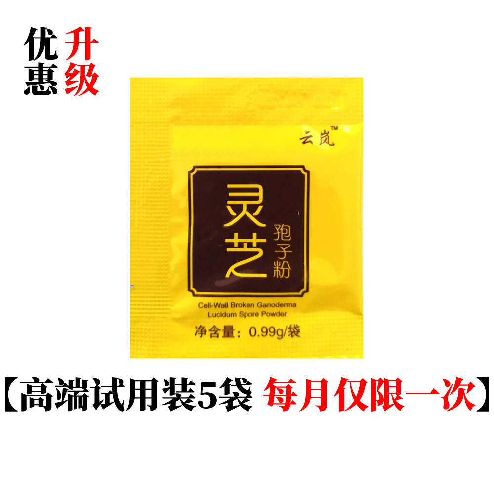 High - end Ganocca spore powder packing 5 bags per person per month limited to 1 piece of Shandong Taishan Linzhi Base trial
